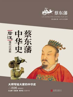 cover image of 后汉